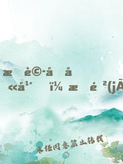 捉詭十八年，我進(jìn)入了驚悚游戲